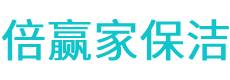 达拉特旗保洁公司